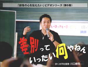 差別っていったい何やねん