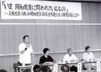 シンポジウム