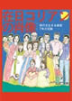 在日コリアンの肖像
